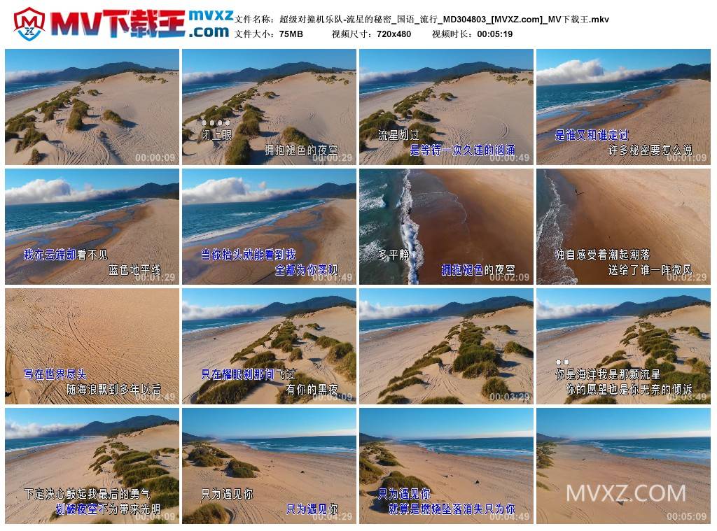 超级对撞机乐队-流星的秘密_国语_流行_MD304803